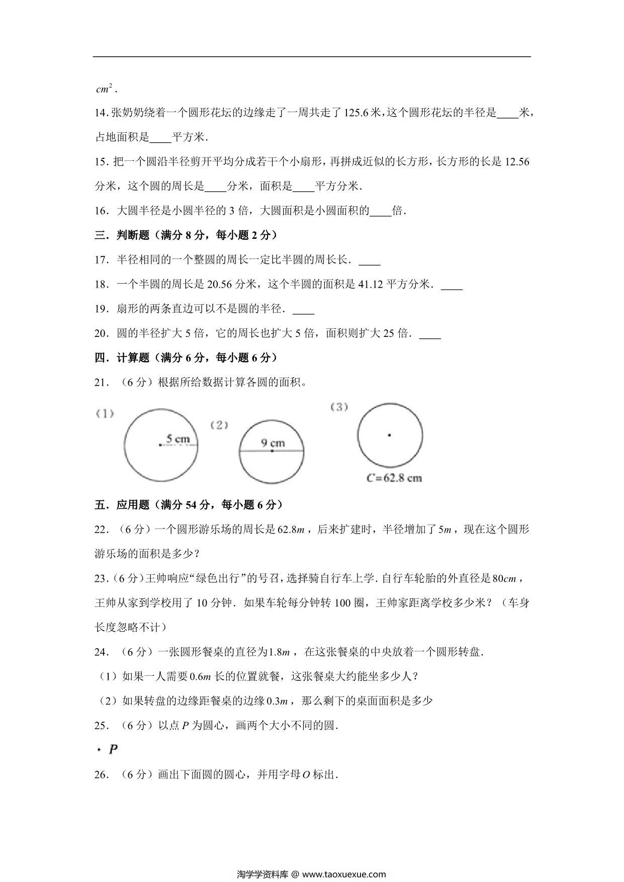 图片[2]-第六单元 圆 – 五年级下册数学单元专项复习知识点提升突破卷（苏教版），11页PDF电子版-淘学学资料库