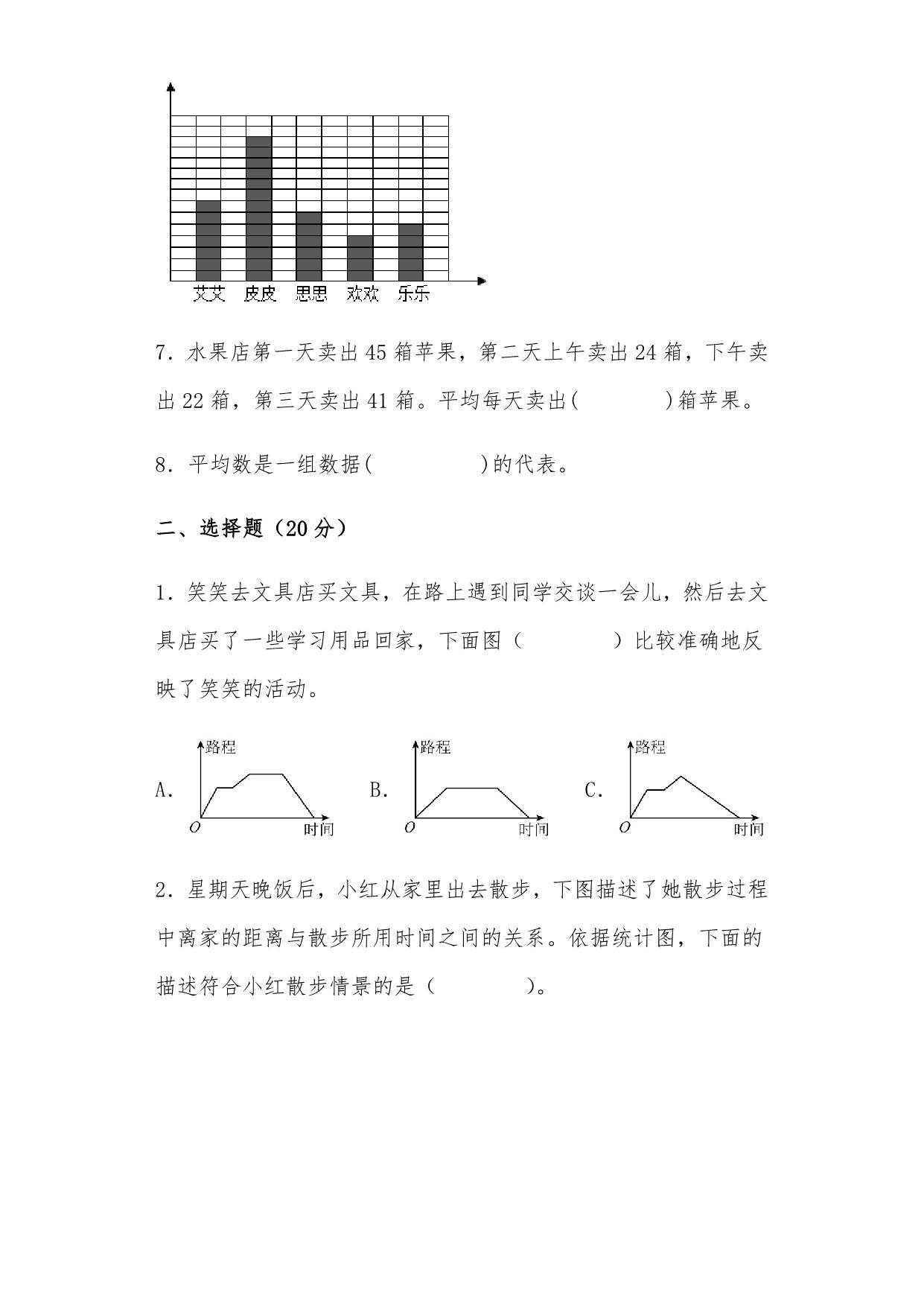 图片[2]-第六单元 数据的表示和分析（A卷 知识通关练）- 四年级下册数学单元AB卷（北师大版），17页PDF电子版-淘学学资料库