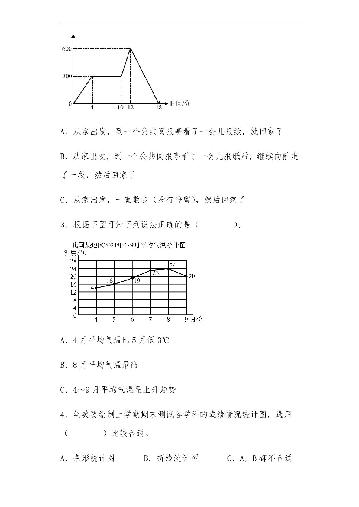 图片[3]-第六单元 数据的表示和分析（A卷 知识通关练）- 四年级下册数学单元AB卷（北师大版），17页PDF电子版-淘学学资料库