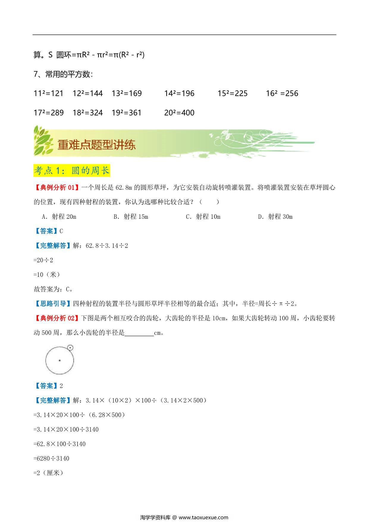 图片[2]-第六单元《圆》章节复习巩固—五年级下册数学同步重难点精讲精练（苏教版），19页PDF可打印-淘学学资料库