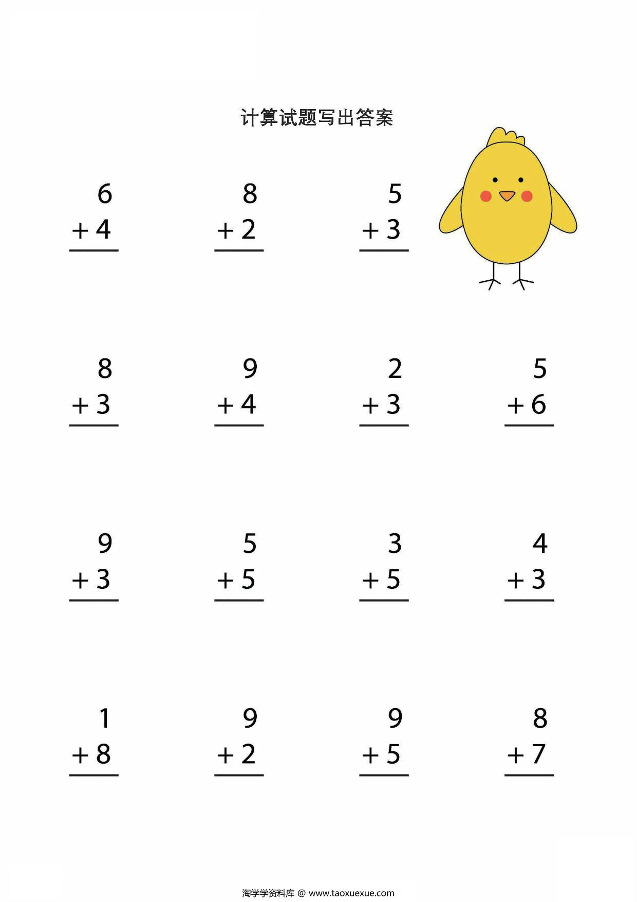 图片[2]-简单的加减法运算，4页PDF可打印-淘学学资料库