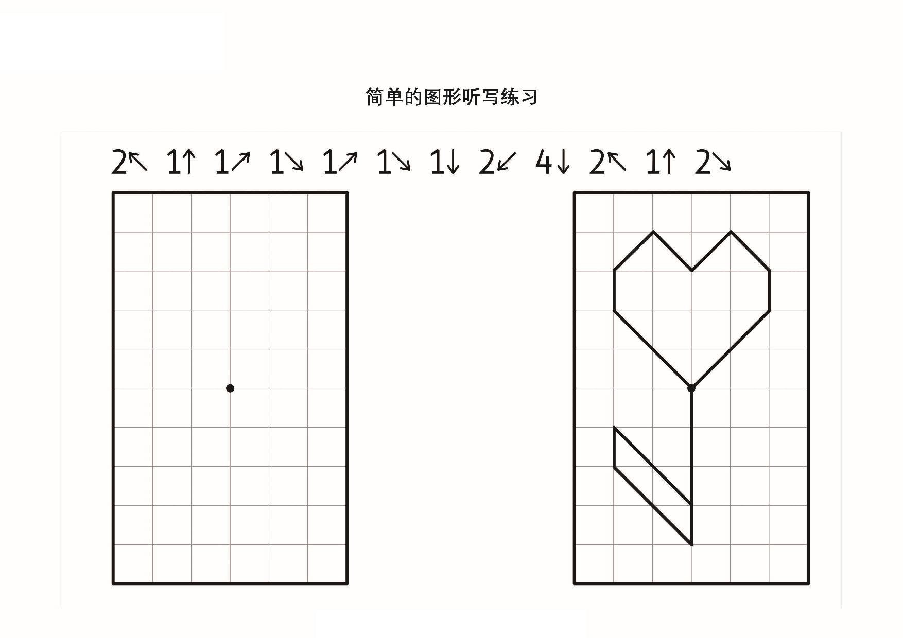 图片[1]-简单的图形听写练习，10页PDF-淘学学资料库