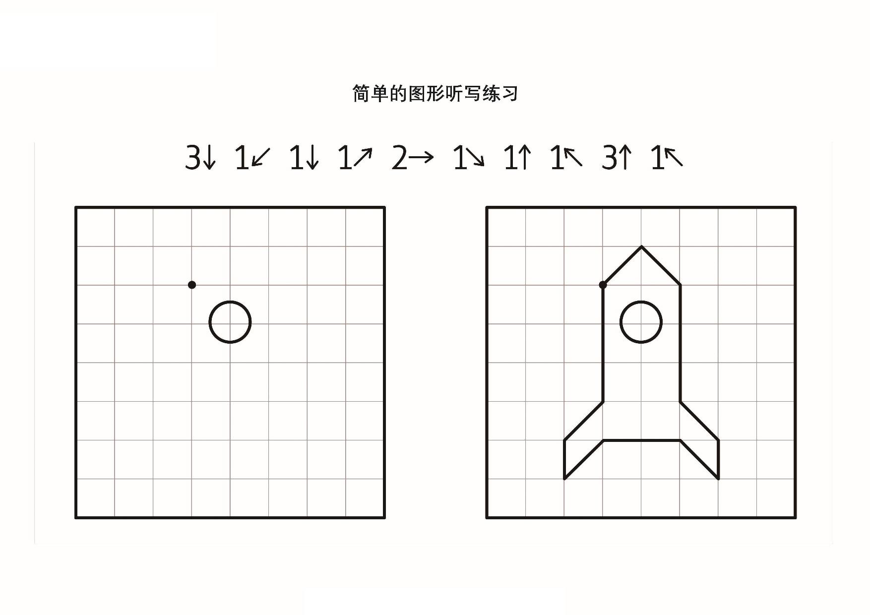 图片[5]-简单的图形听写练习，10页PDF-淘学学资料库
