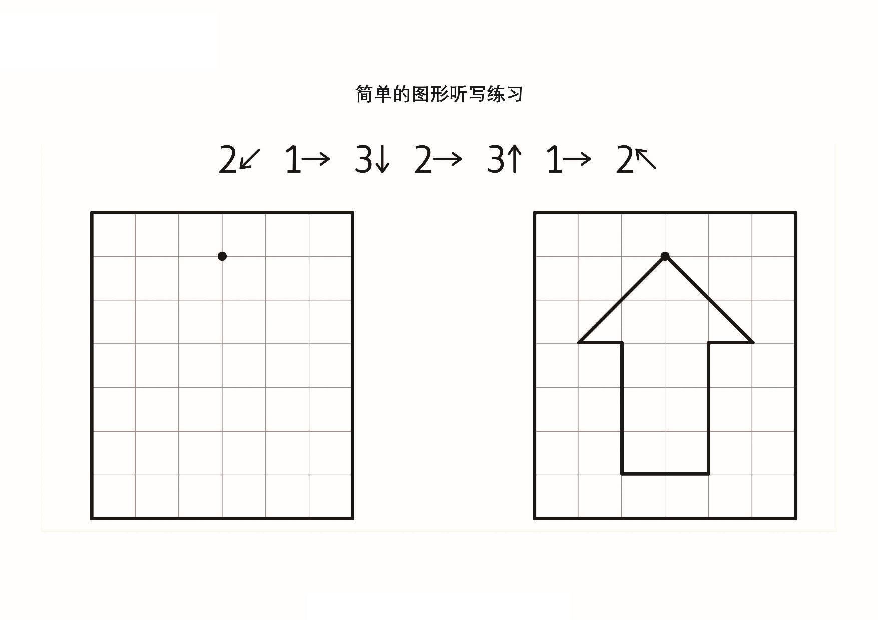图片[2]-简单的图形听写练习，10页PDF-淘学学资料库