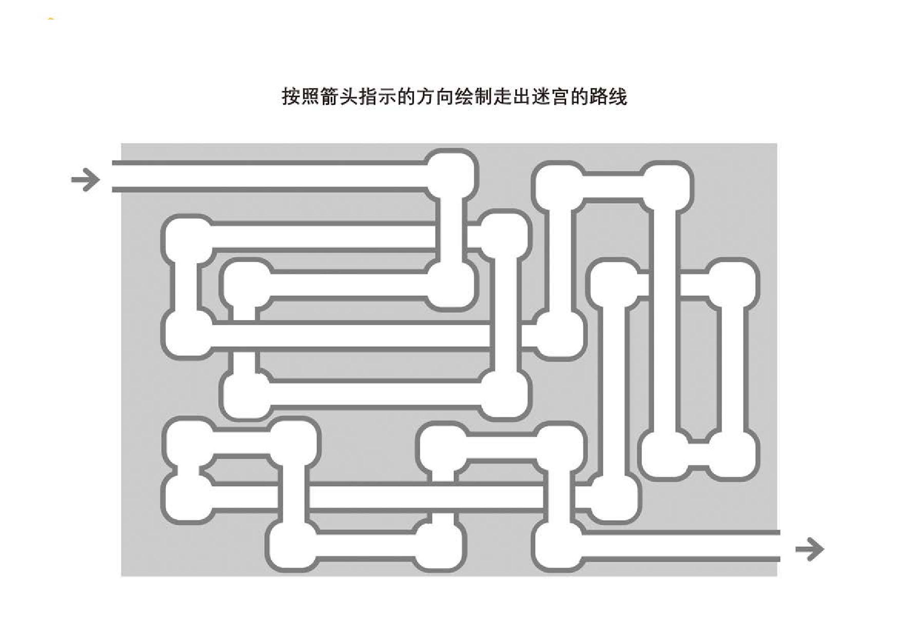 图片[1]-管道迷宫游戏1_2，5页PDF-淘学学资料库