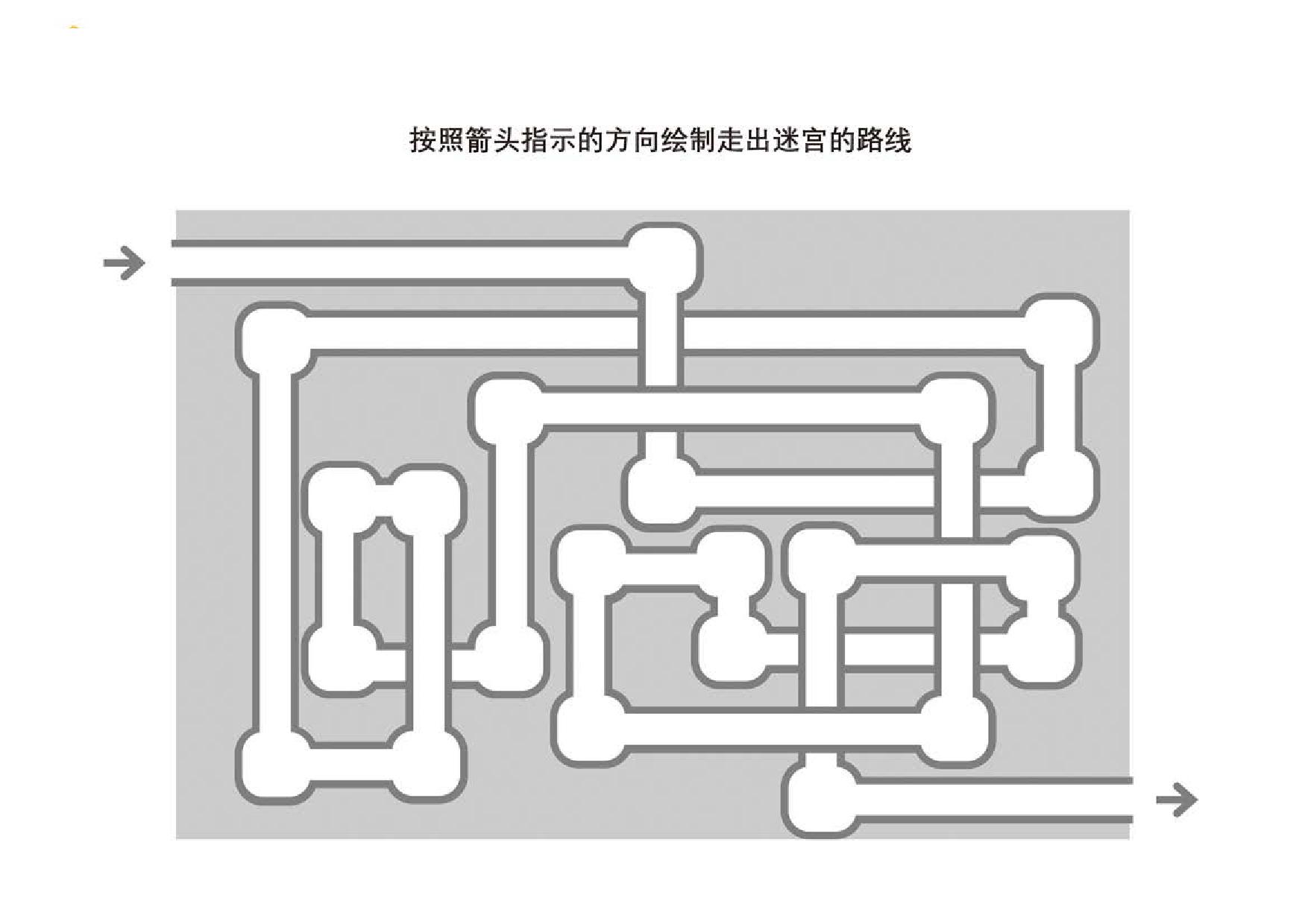 图片[2]-管道迷宫游戏1_2，5页PDF-淘学学资料库