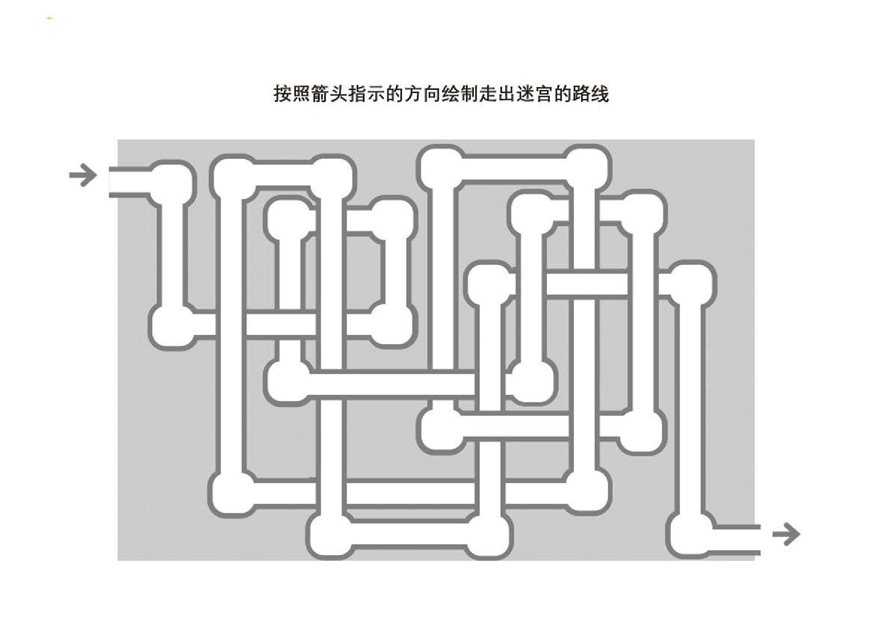 图片[3]-管道迷宫游戏1_2，5页PDF-淘学学资料库
