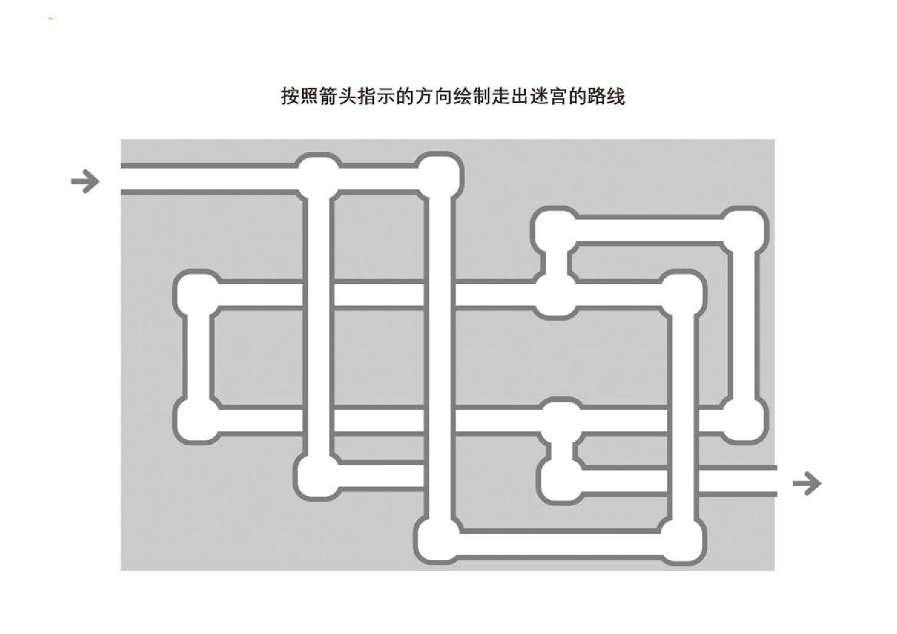 图片[4]-管道迷宫游戏1_3，5页PDF-淘学学资料库