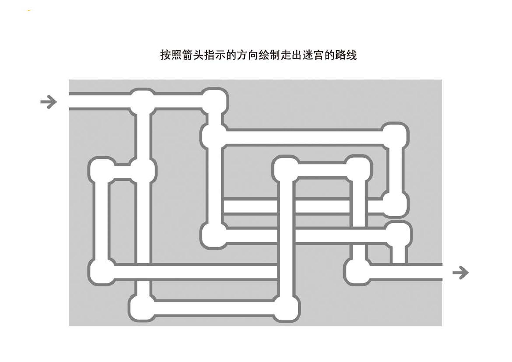 图片[2]-管道迷宫游戏1_3，5页PDF-淘学学资料库