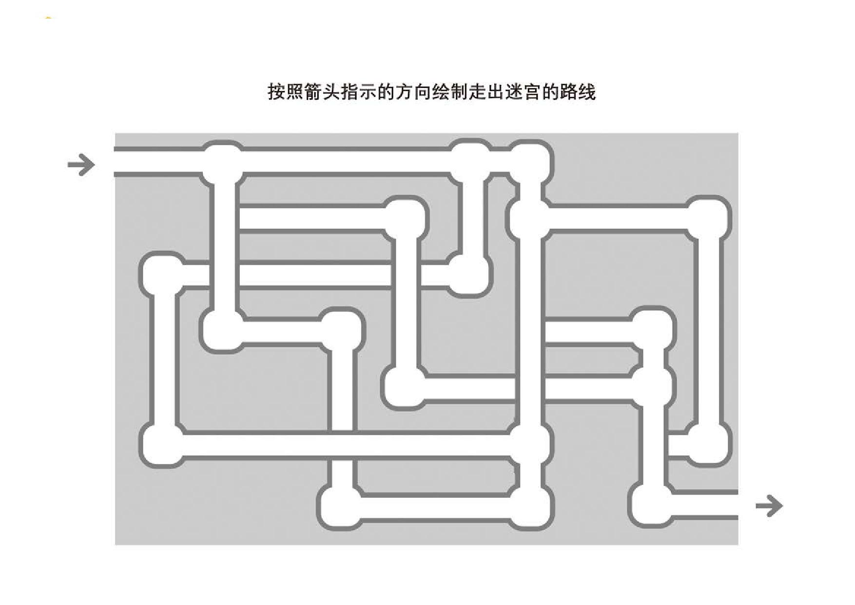 图片[1]-管道迷宫游戏1_3，5页PDF-淘学学资料库