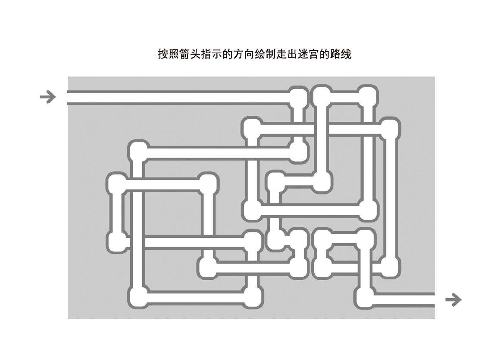 图片[1]-管道迷宫游戏1_4，5页PDF-淘学学资料库