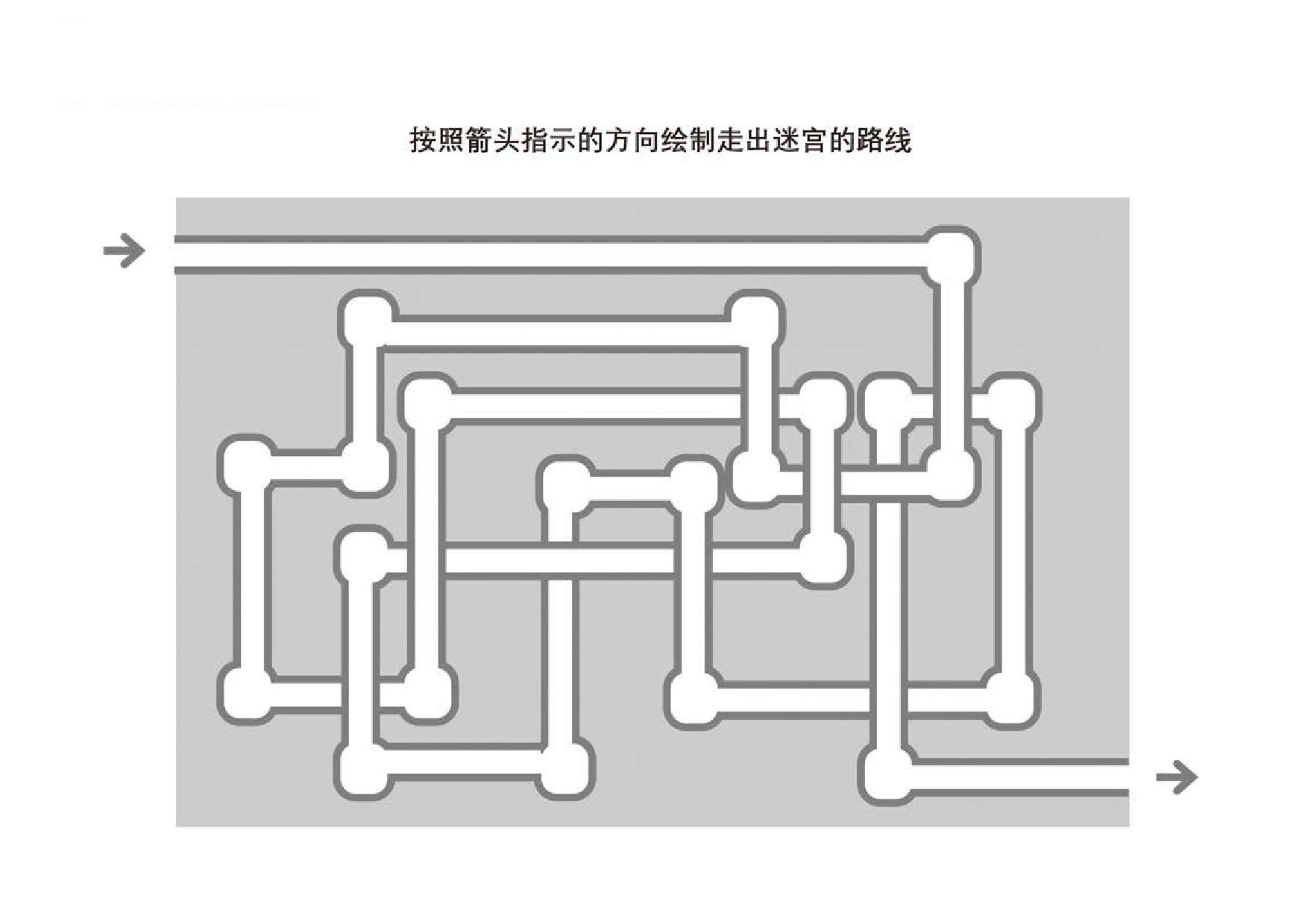 图片[2]-管道迷宫游戏1_4，5页PDF-淘学学资料库