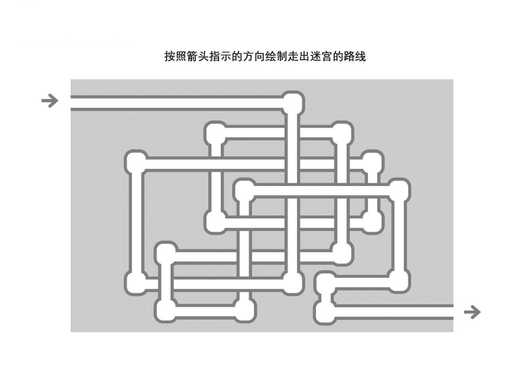 图片[3]-管道迷宫游戏1_4，5页PDF-淘学学资料库