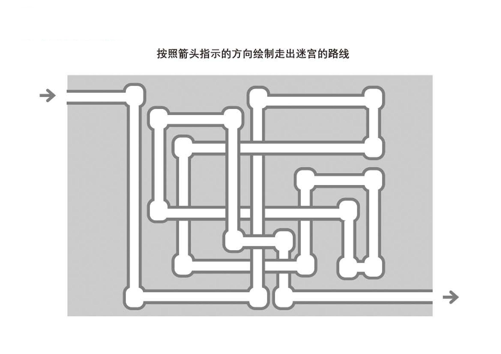 图片[4]-管道迷宫游戏1_4，5页PDF-淘学学资料库