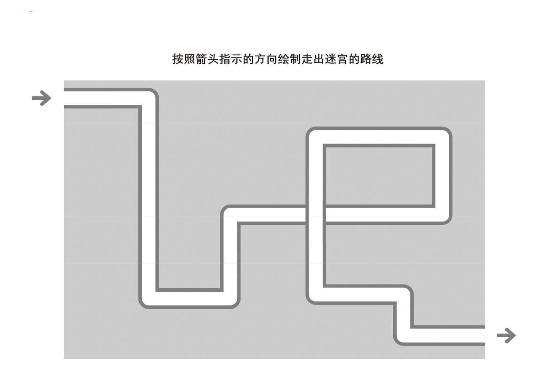 图片[1]-管道迷宫游戏1，5页PDF-淘学学资料库