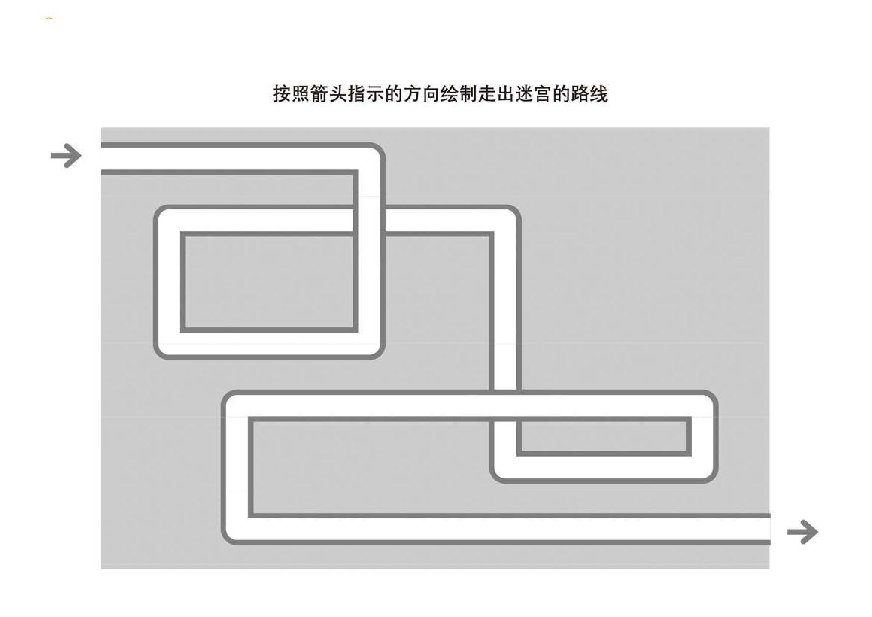 图片[2]-管道迷宫游戏1，5页PDF-淘学学资料库