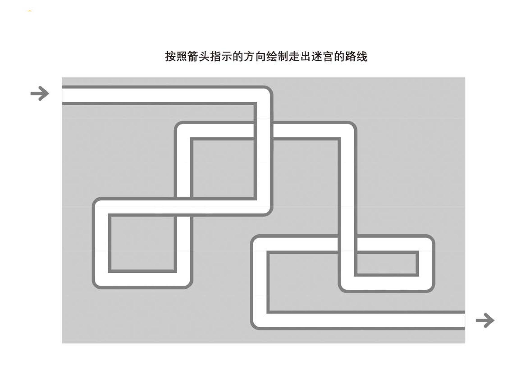 图片[3]-管道迷宫游戏1，5页PDF-淘学学资料库