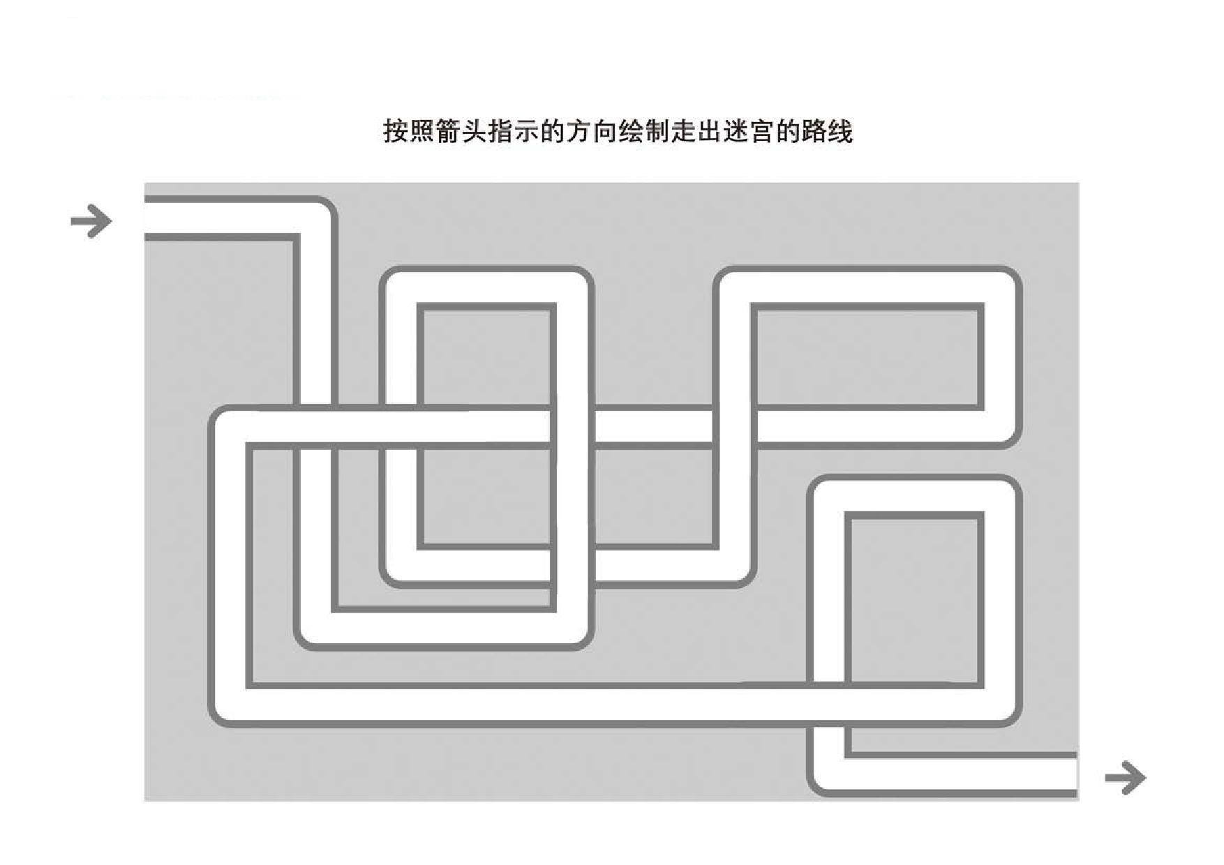 图片[1]-管道迷宫游戏21，5页PDF-淘学学资料库