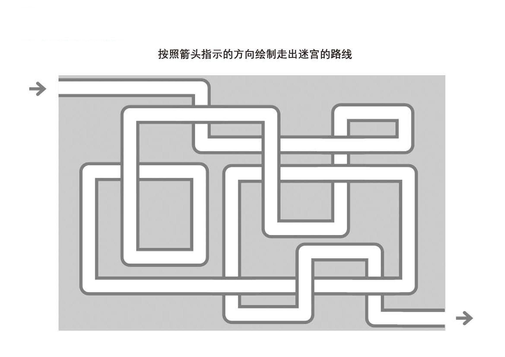 图片[2]-管道迷宫游戏21，5页PDF-淘学学资料库