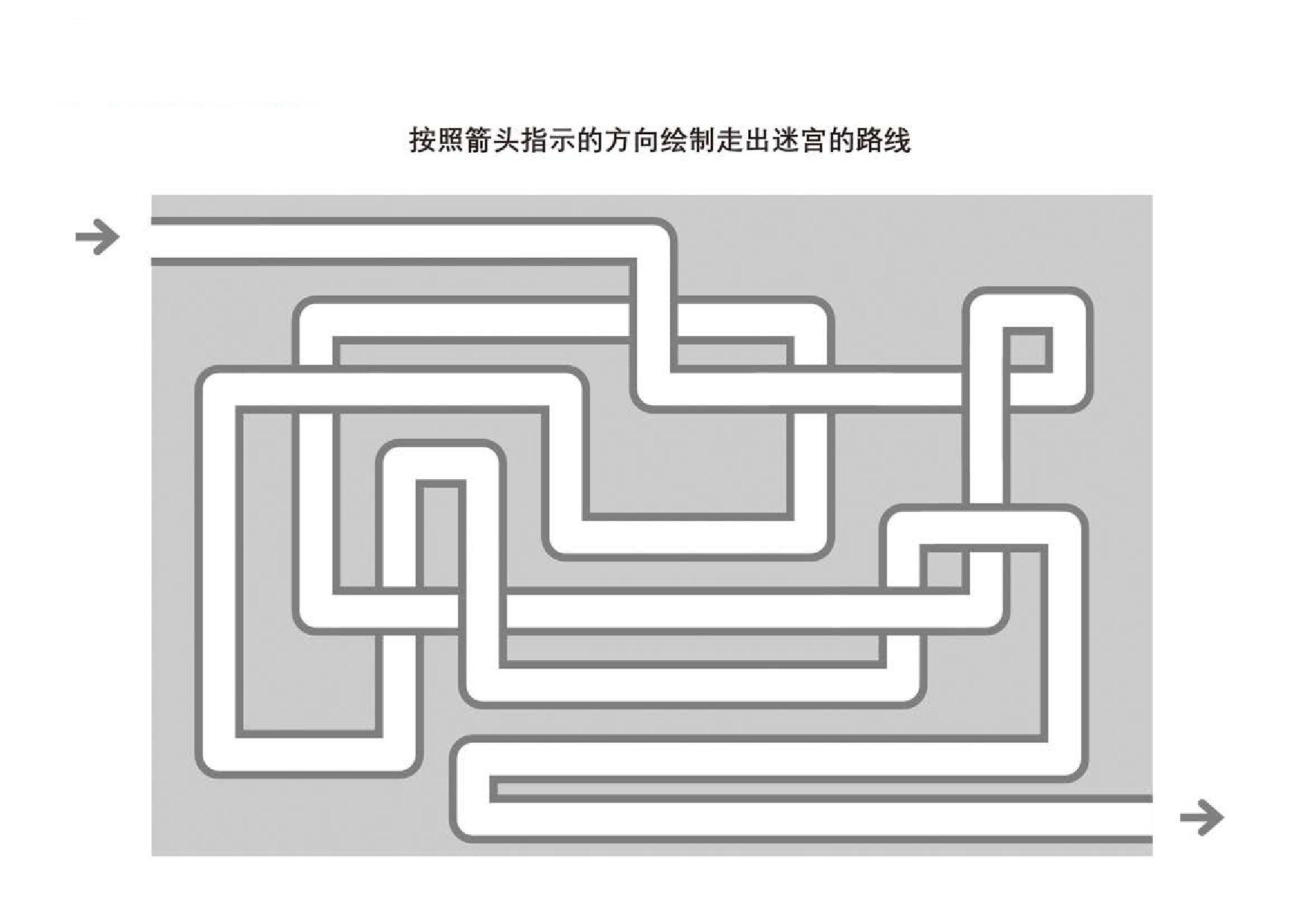 图片[4]-管道迷宫游戏21，5页PDF-淘学学资料库