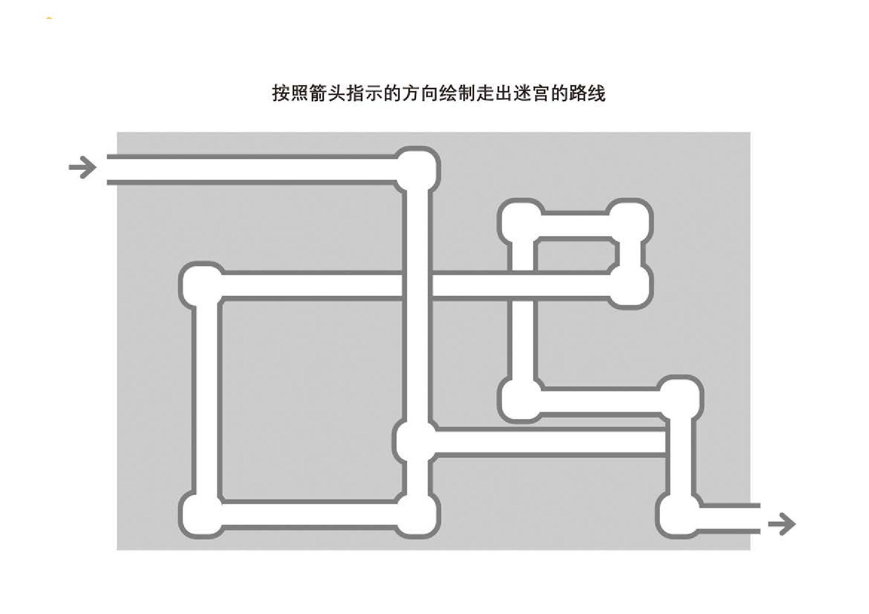 图片[1]-管道迷宫游戏_21，5页PDF-淘学学资料库