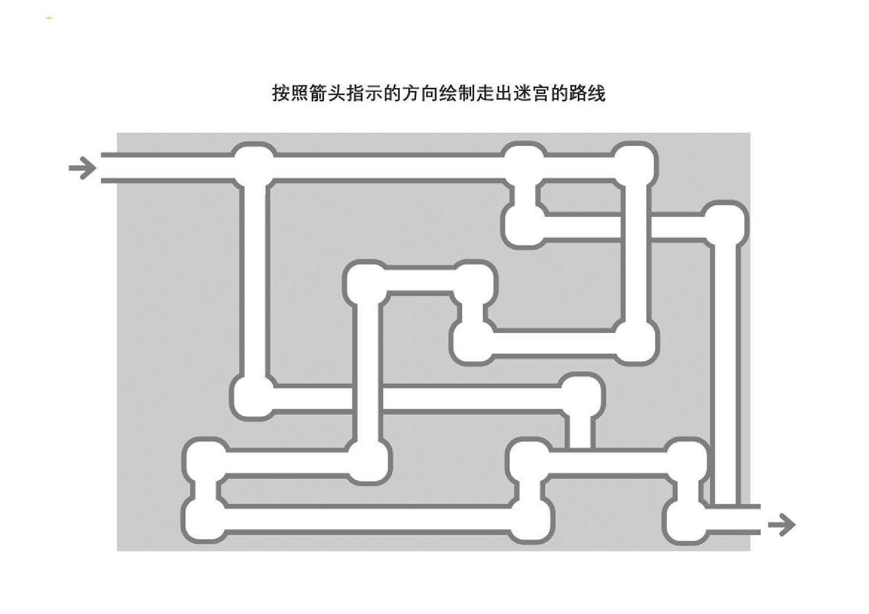 图片[2]-管道迷宫游戏_21，5页PDF-淘学学资料库