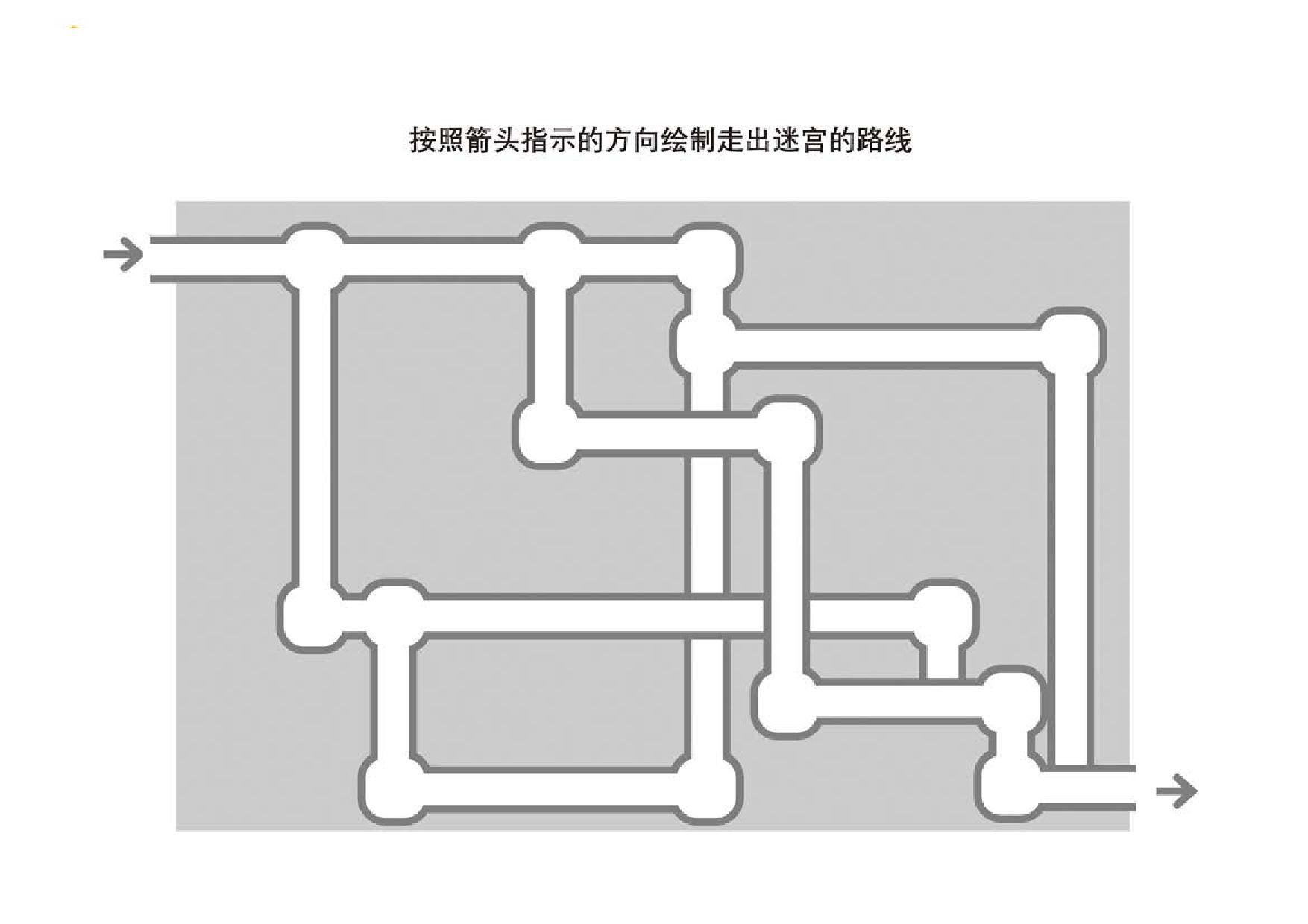 图片[3]-管道迷宫游戏_21，5页PDF-淘学学资料库