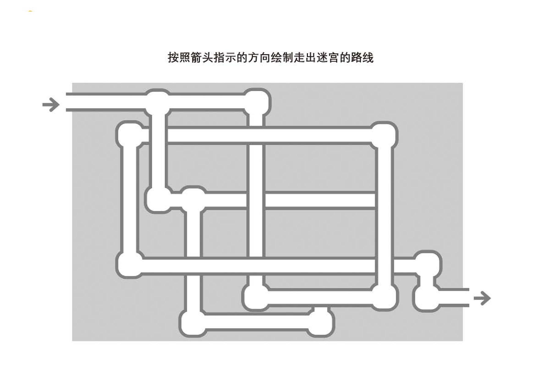 图片[4]-管道迷宫游戏_21，5页PDF-淘学学资料库