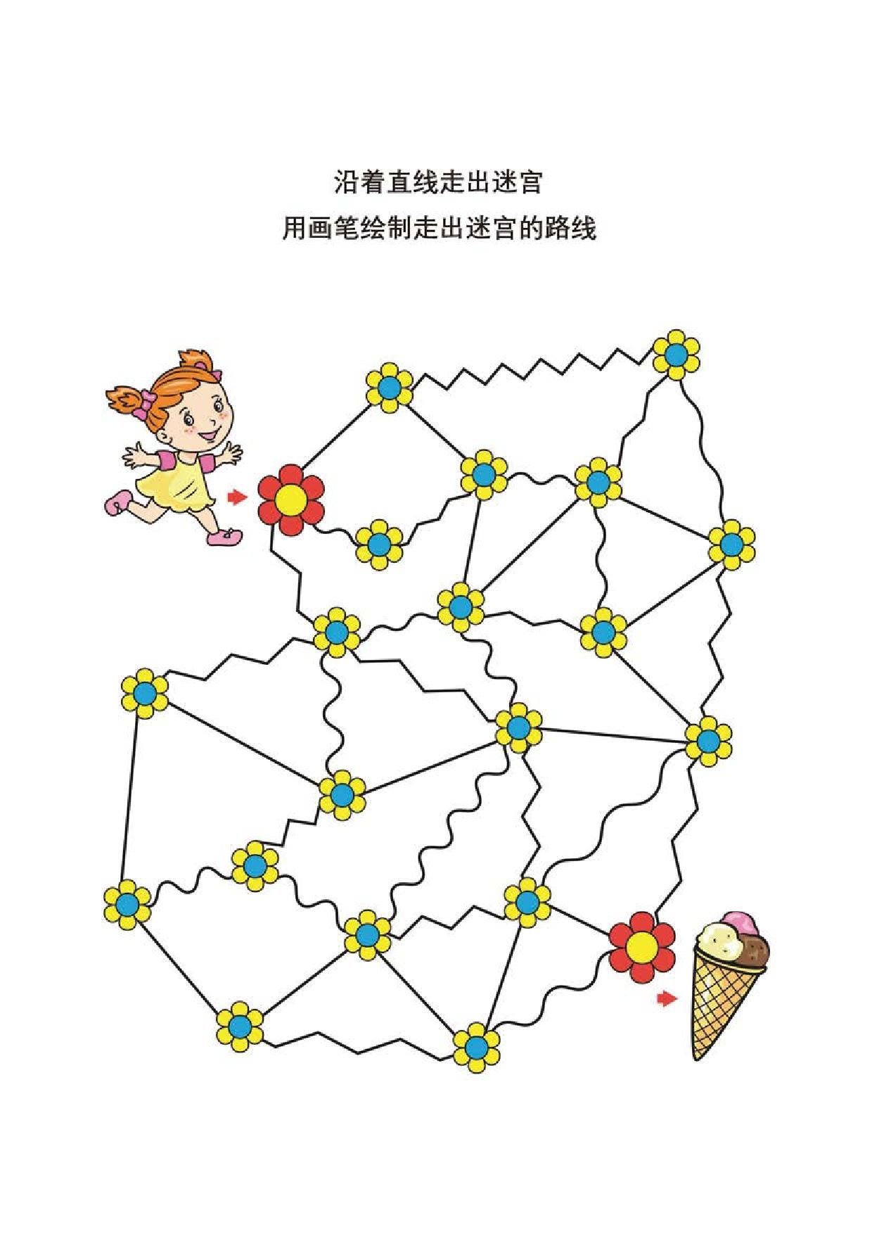 图片[1]-线条识别，沿着相同的线条走出迷宫，8页PDF-淘学学资料库