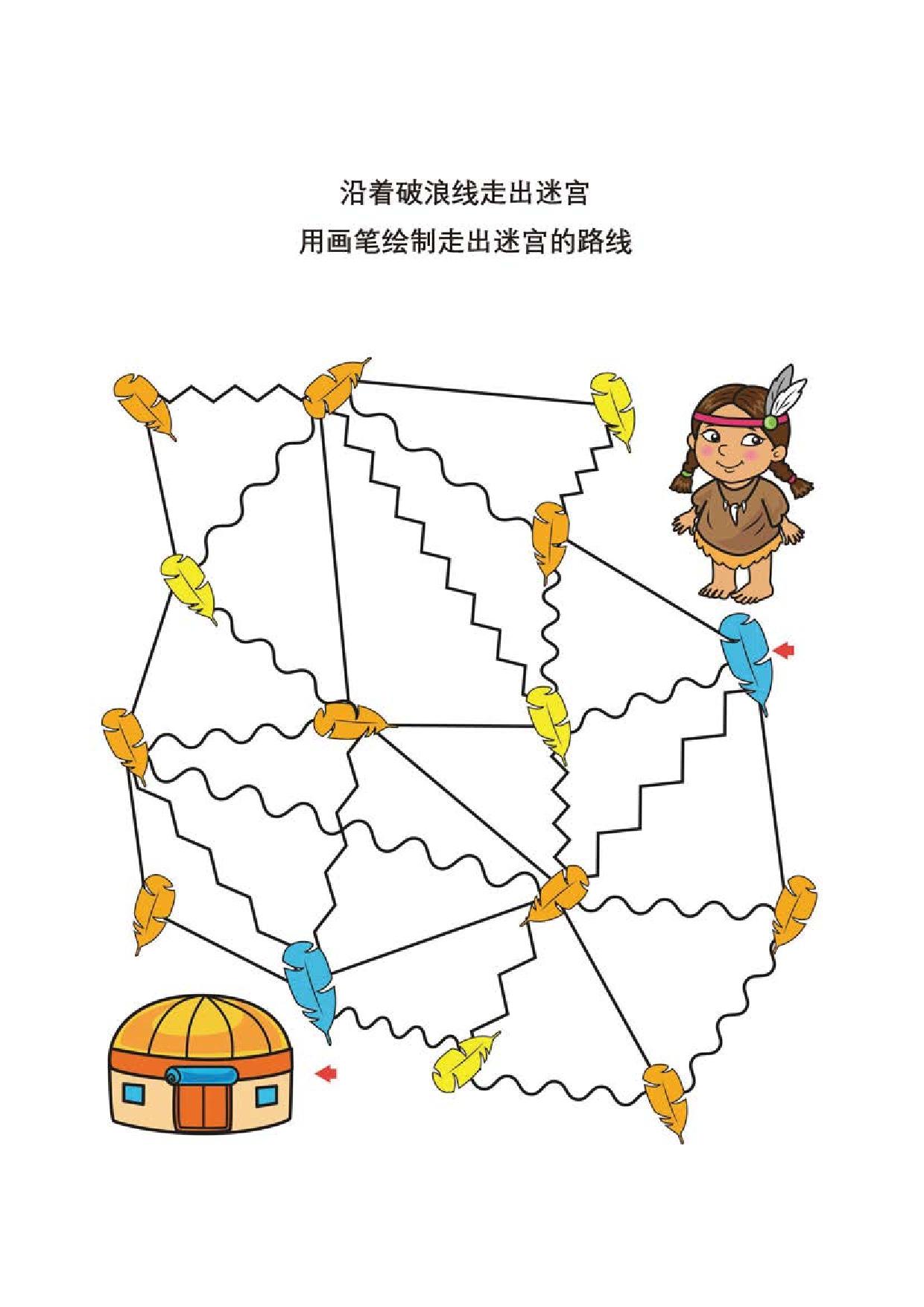 图片[2]-线条识别，沿着相同的线条走出迷宫，8页PDF-淘学学资料库