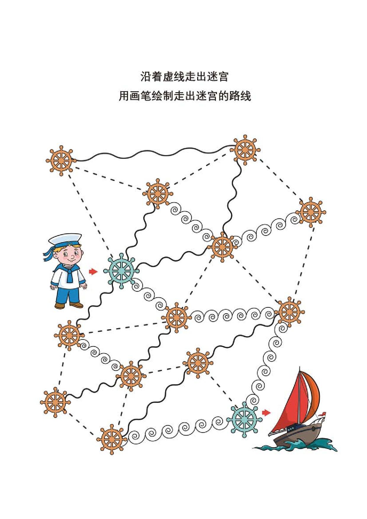 图片[3]-线条识别，沿着相同的线条走出迷宫，8页PDF-淘学学资料库