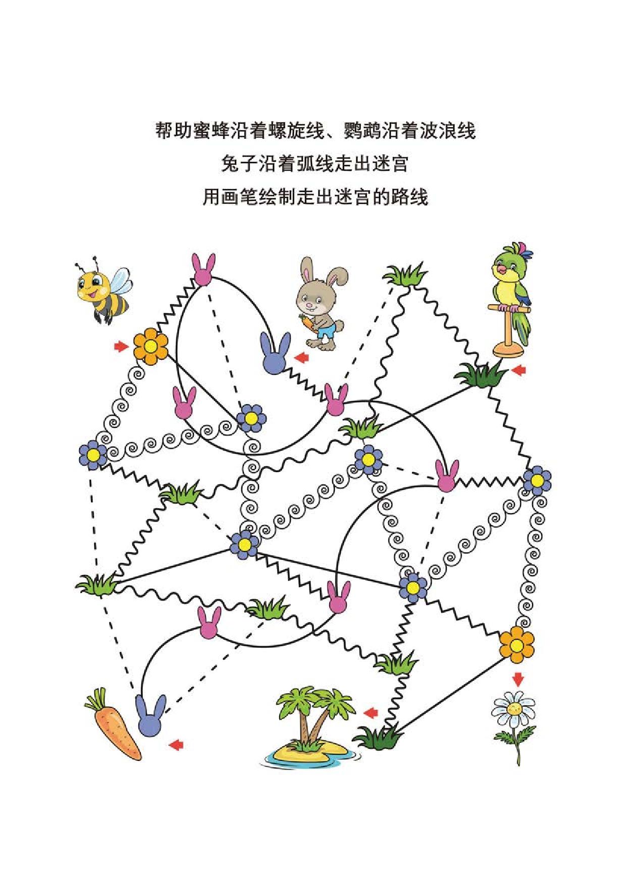图片[4]-线条识别，沿着相同的线条走出迷宫，8页PDF-淘学学资料库