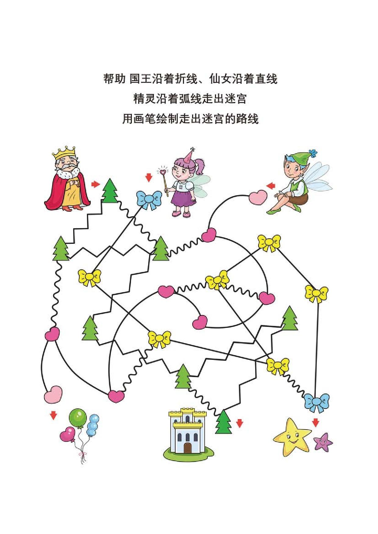 图片[5]-线条识别，沿着相同的线条走出迷宫，8页PDF-淘学学资料库