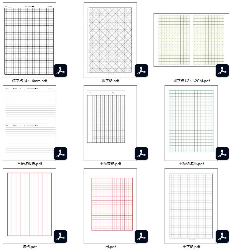 图片[2]-练字稿纸合集，pdf电子版可打印-淘学学资料库