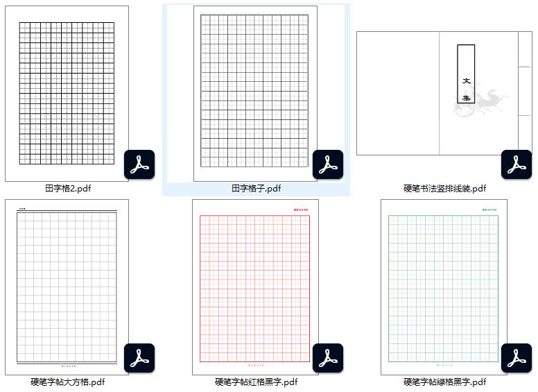 图片[3]-练字稿纸合集，pdf电子版可打印-淘学学资料库
