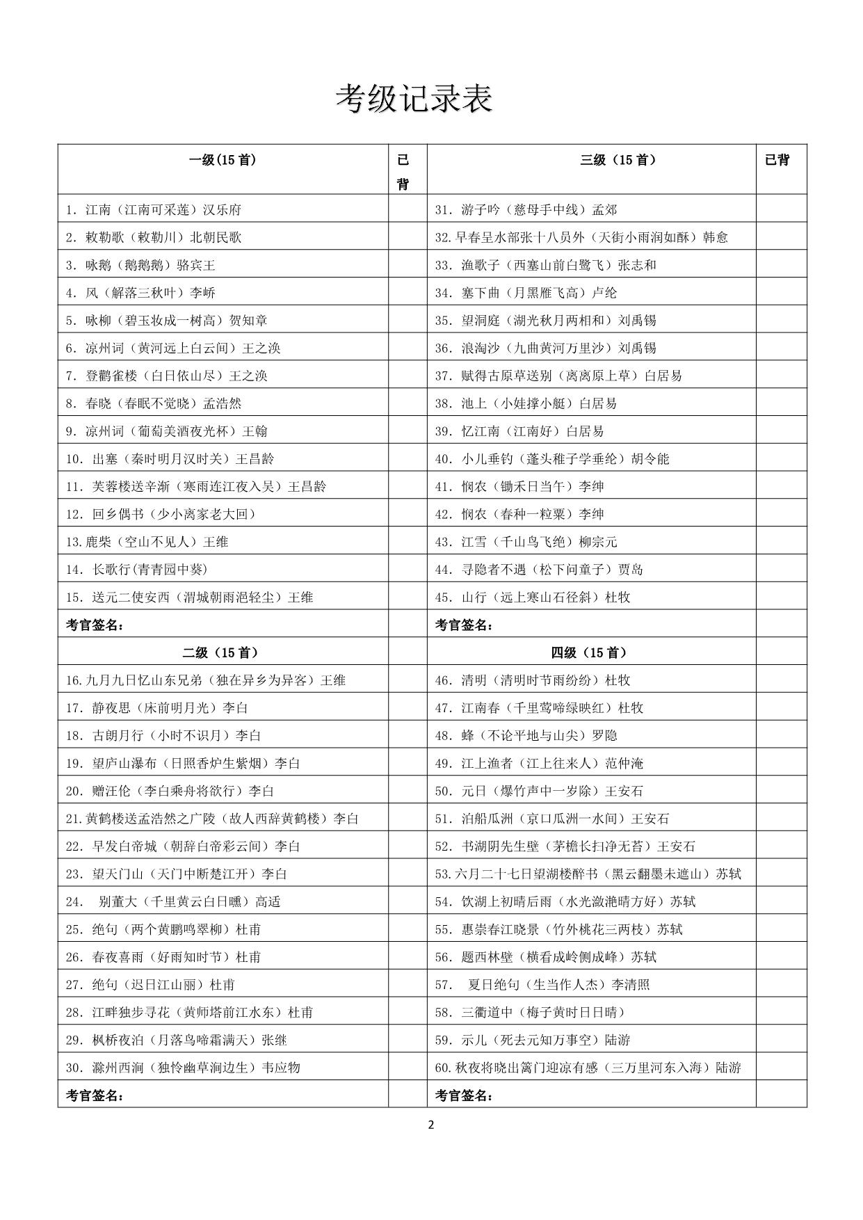 图片[1]-经典诵读，古诗词考级110首，13页pdf电子版-淘学学资料库