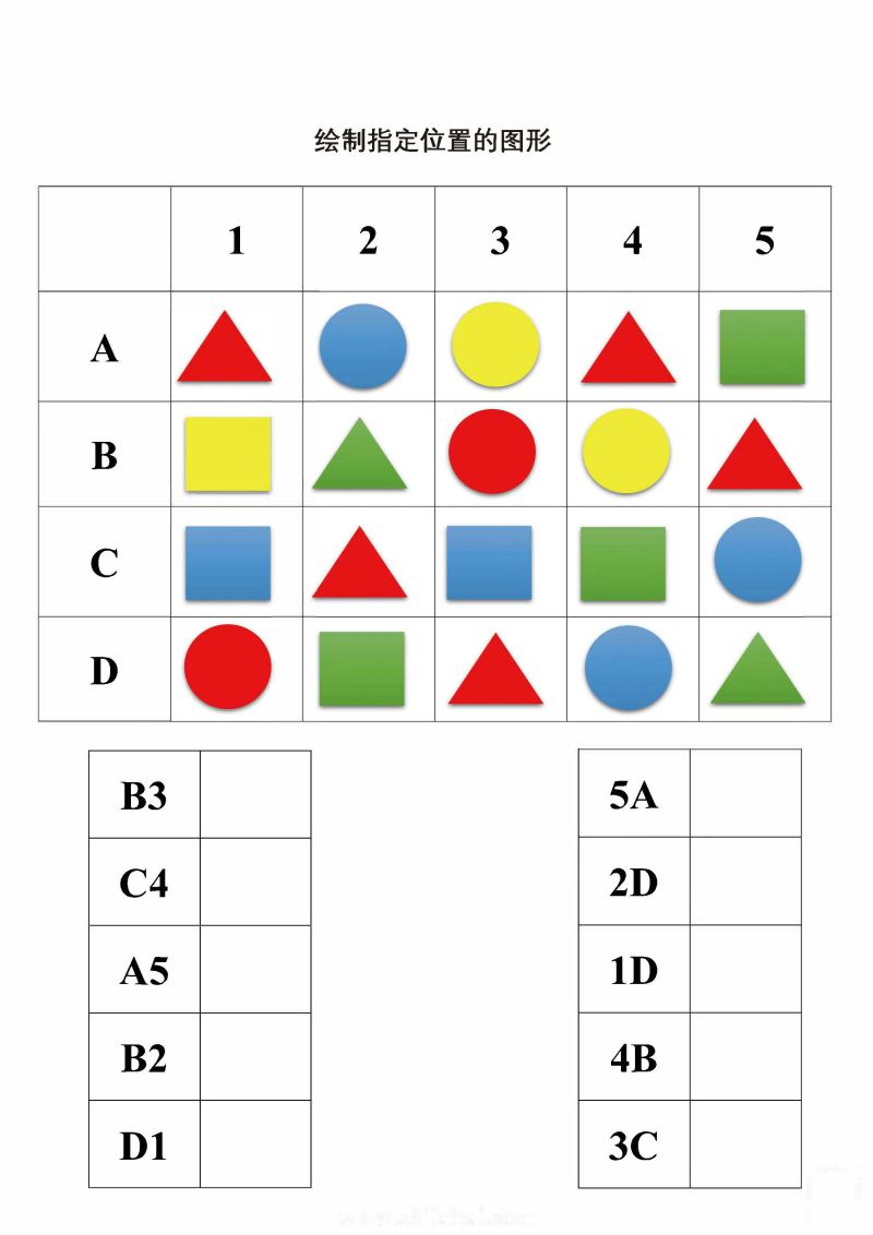 图片[1]-绘制指定位置坐标的图形，注意力练习，PDF可打印-淘学学资料库