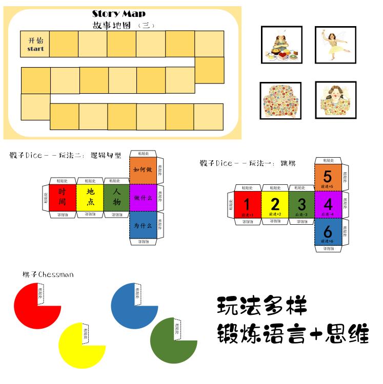 图片[2]-绘本游戏地图，幼儿绘本阅读，游戏课程地图，幼师绘本环创绘本，PDF素材可打印-淘学学资料库