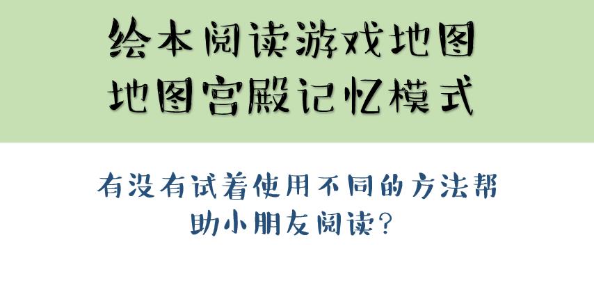 图片[5]-绘本游戏地图，幼儿绘本阅读，游戏课程地图，幼师绘本环创绘本，PDF素材可打印-淘学学资料库