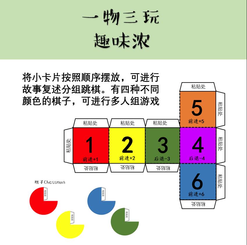 图片[9]-绘本游戏地图，幼儿绘本阅读，游戏课程地图，幼师绘本环创绘本，PDF素材可打印-淘学学资料库