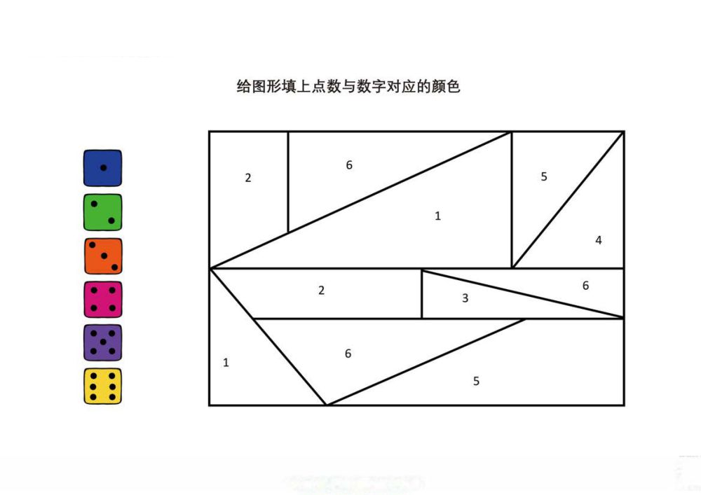 图片[1]-给图形填上点数与数字对应的颜色-淘学学资料库