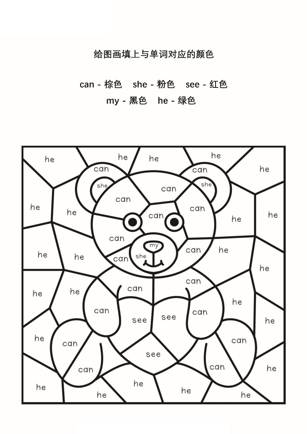 图片[2]-给图画填上与单词对应的颜色，5页PDF-淘学学资料库