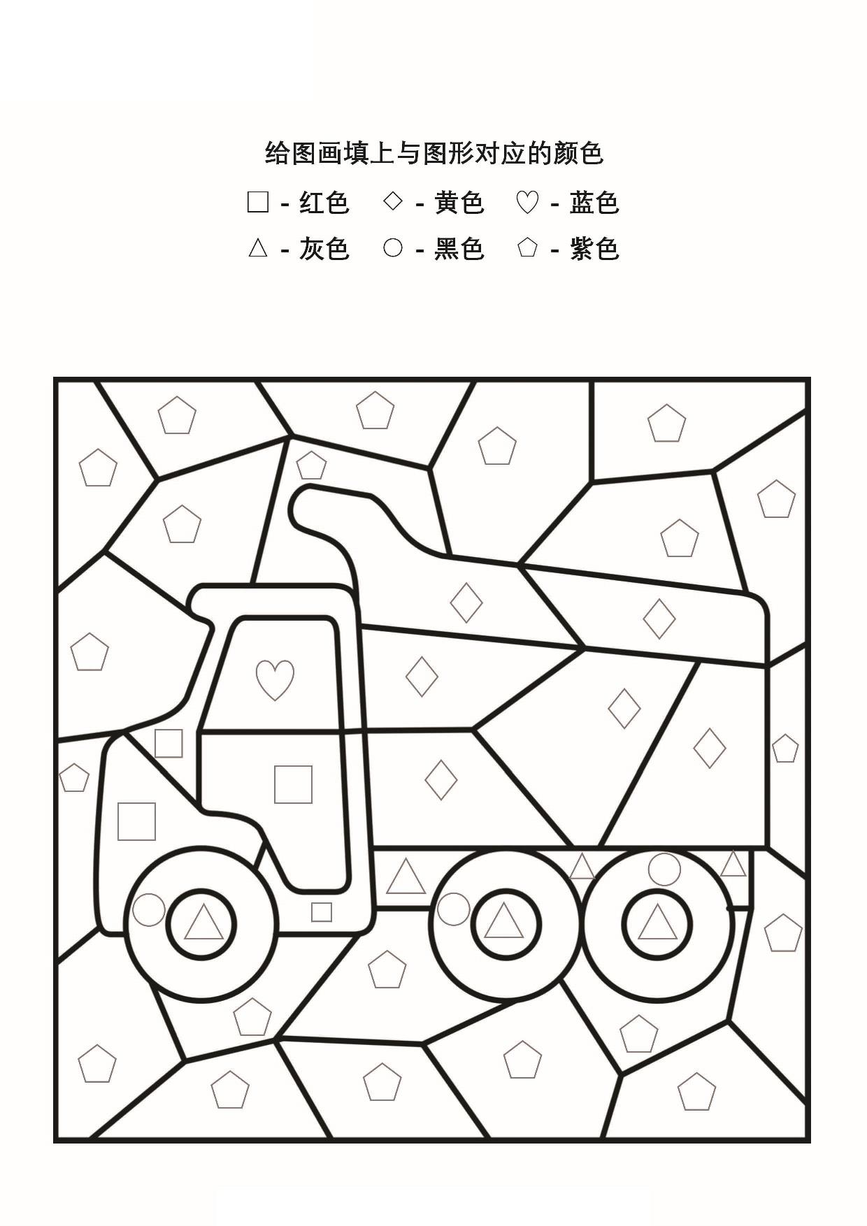 图片[1]-给图画填上与图形对应的颜色_2，6页PDF电子版-淘学学资料库