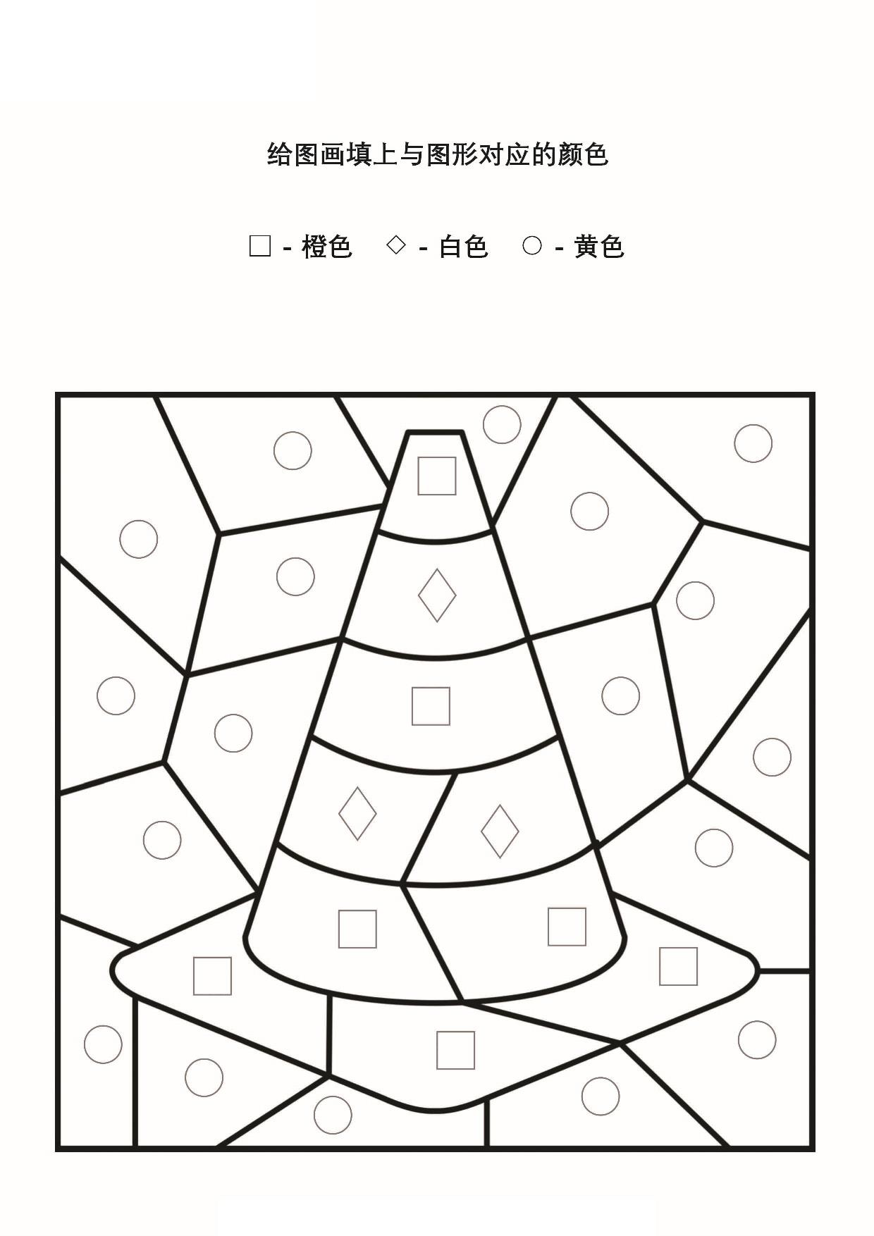 图片[2]-给图画填上与图形对应的颜色_2，6页PDF电子版-淘学学资料库
