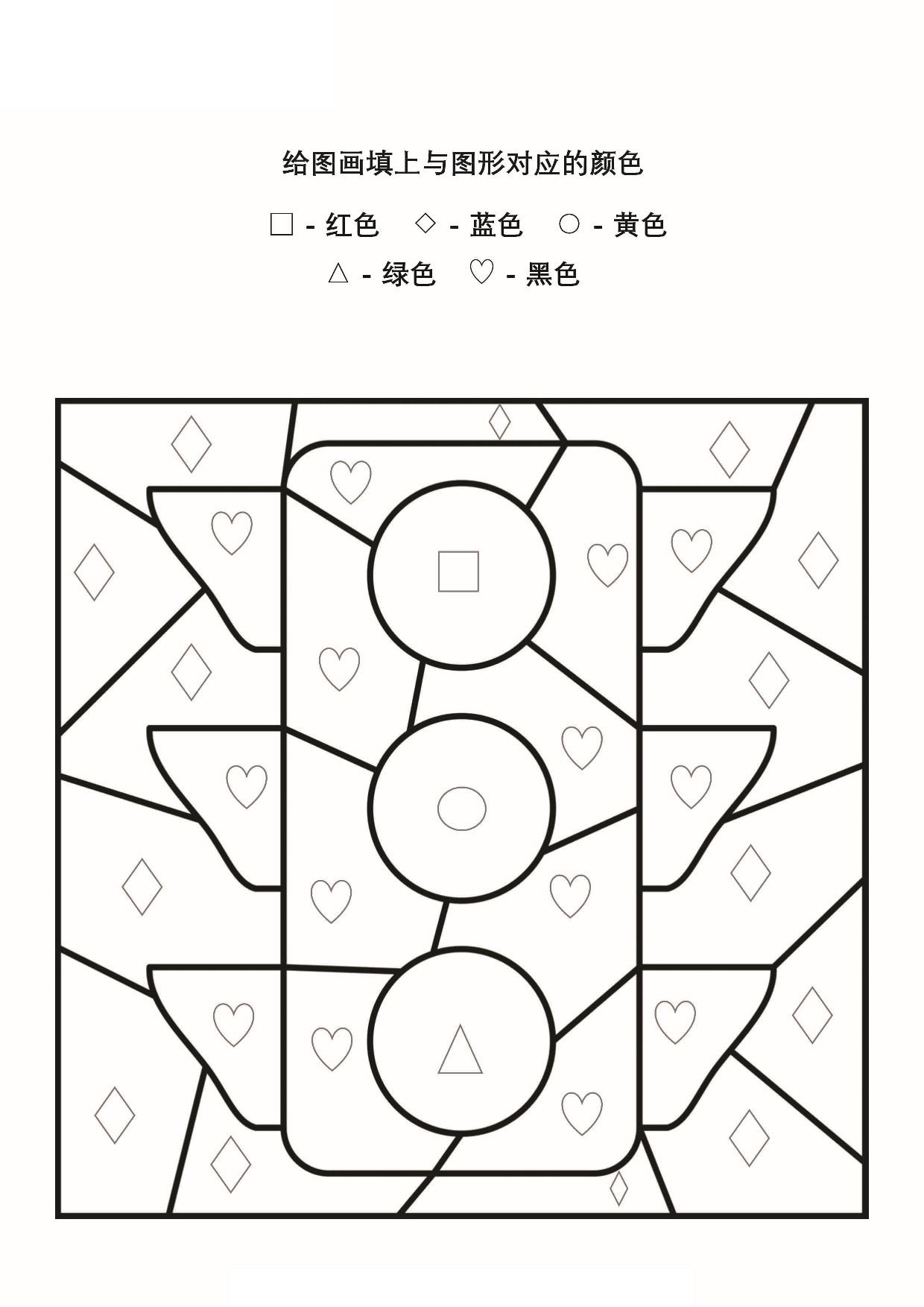 图片[3]-给图画填上与图形对应的颜色_2，6页PDF电子版-淘学学资料库
