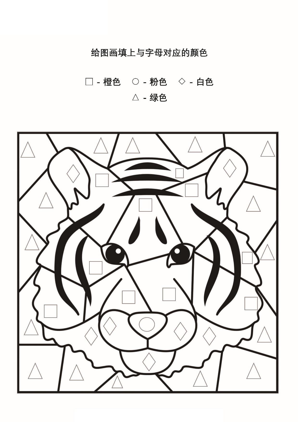图片[2]-给图画填上与图形对应的颜色，5页PDF-淘学学资料库