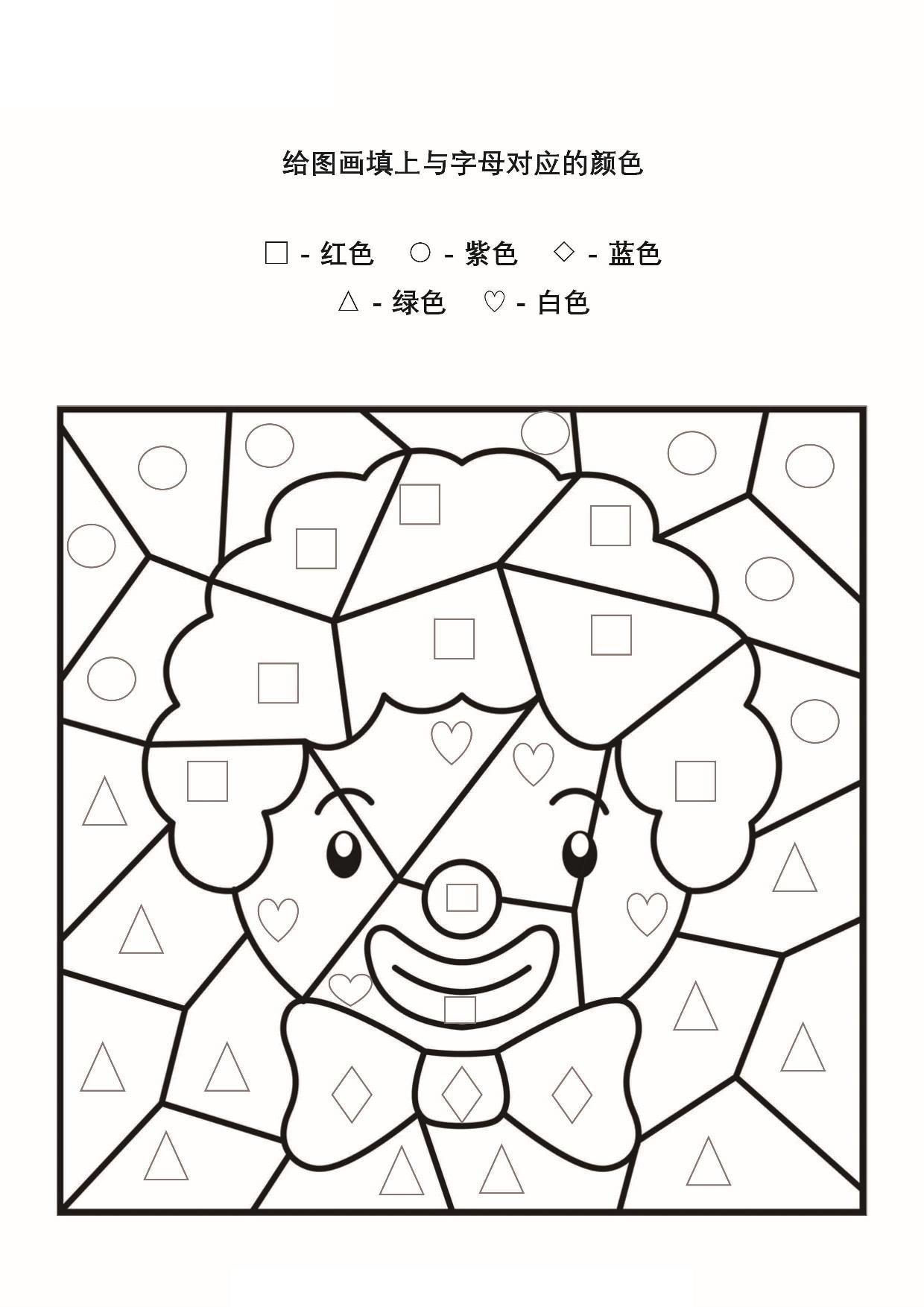 图片[3]-给图画填上与图形对应的颜色，5页PDF-淘学学资料库