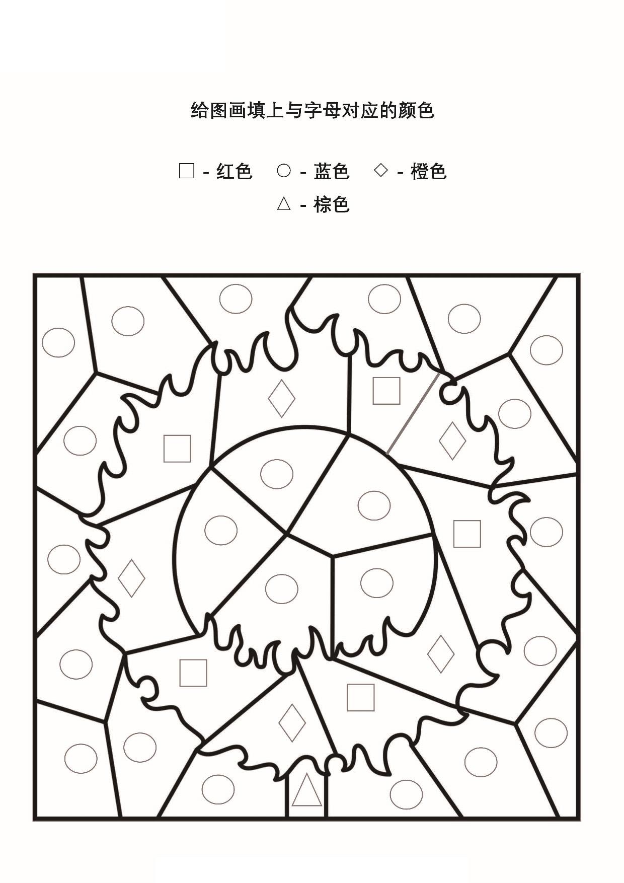 图片[4]-给图画填上与图形对应的颜色，5页PDF-淘学学资料库