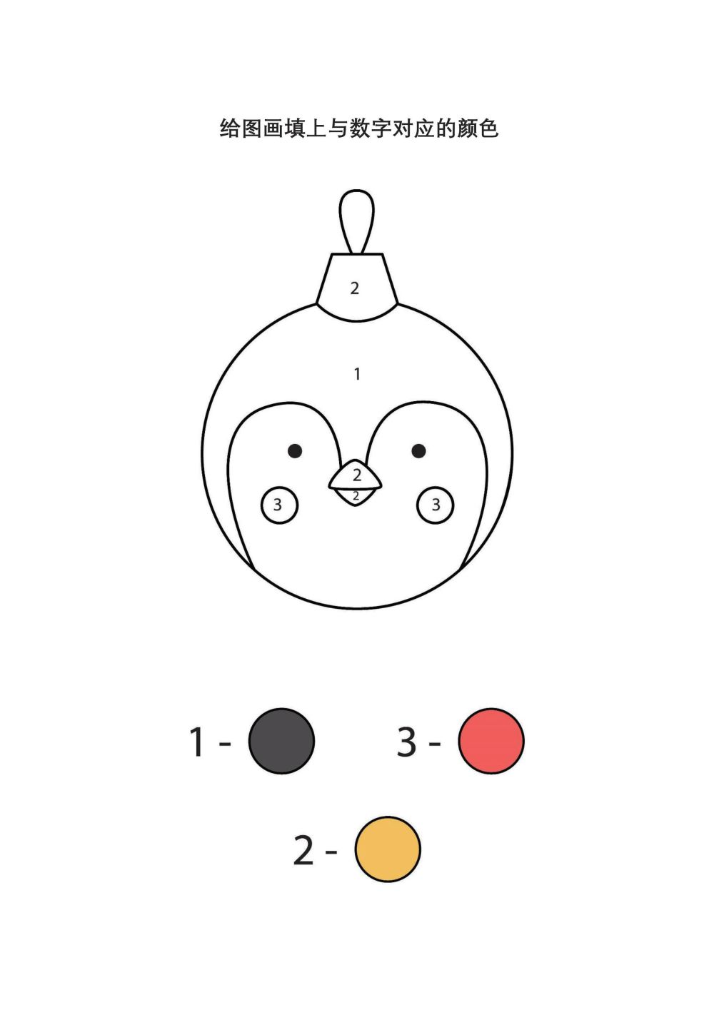 图片[2]-给图画填上与数字对应的颜色_3-淘学学资料库