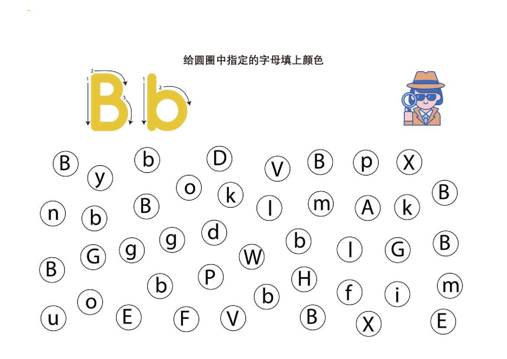 图片[2]-给圆圈中指定的字母填上颜色，26页PDF可打印-淘学学资料库